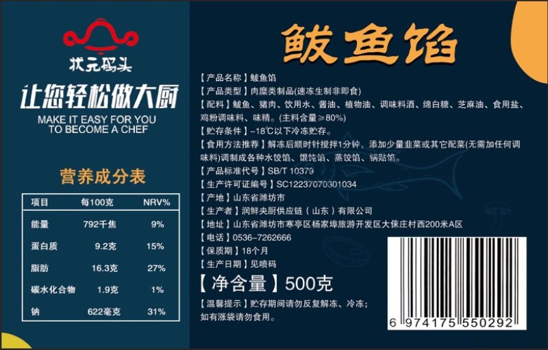 胶东鲅鱼馅有量有价