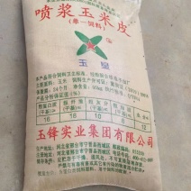 喷浆玉米皮