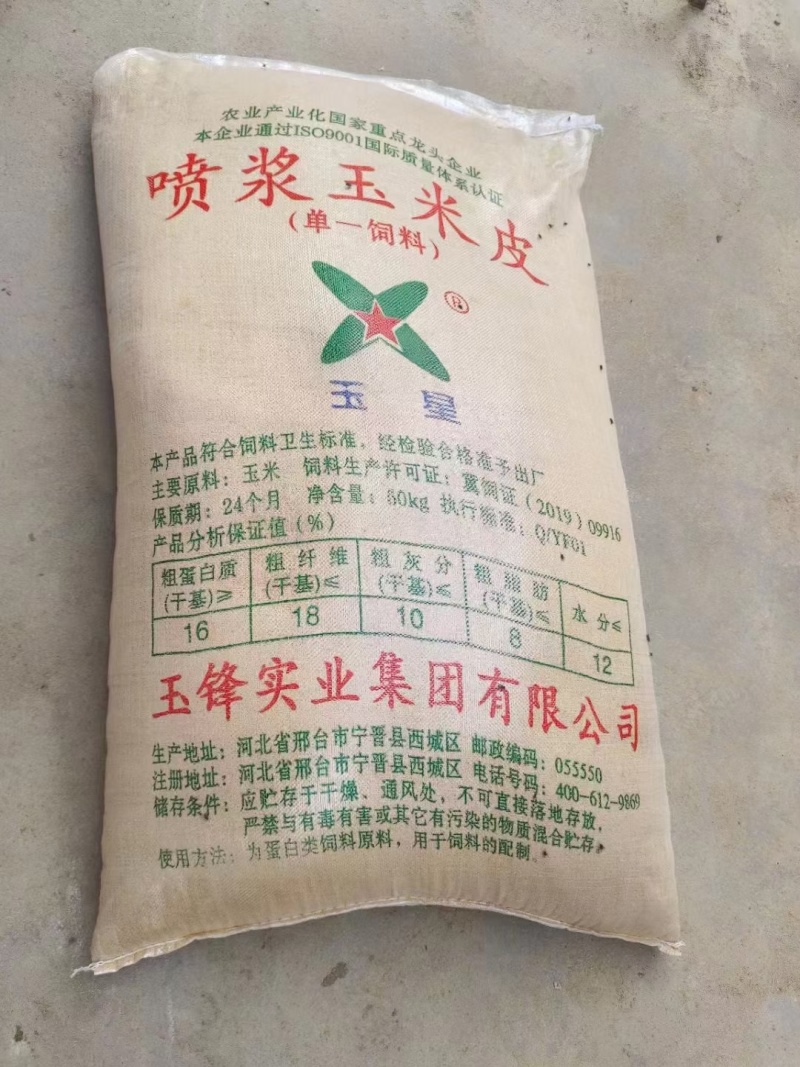 喷浆玉米皮
