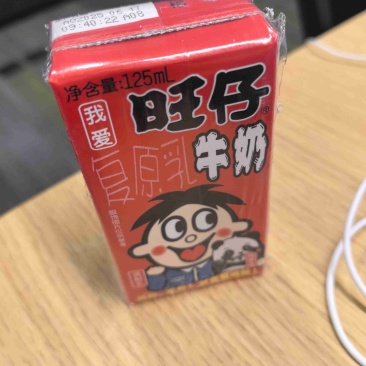 旺仔