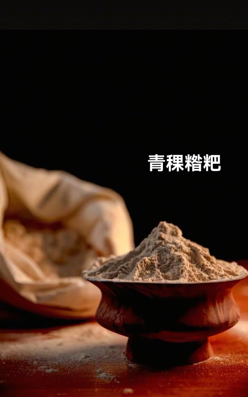 炒面青稞{糌粑}——高原传统主食，干吃醇香、冲泡饱腹，减