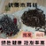 木耳干货木耳丝
