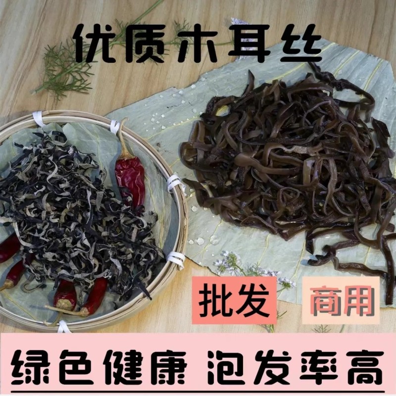 木耳干货木耳丝