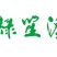 罗非鱼冻鱼