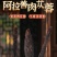 内蒙古阿拉善肉苁蓉
