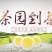 信阳毛尖茶叶2026年雨春茶口粮茶500克散装包邮