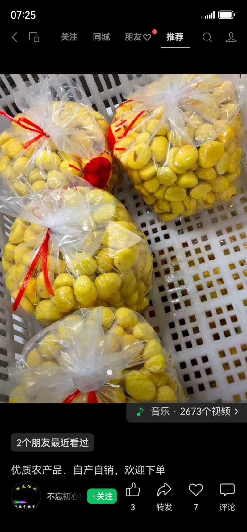 新鲜板栗仁