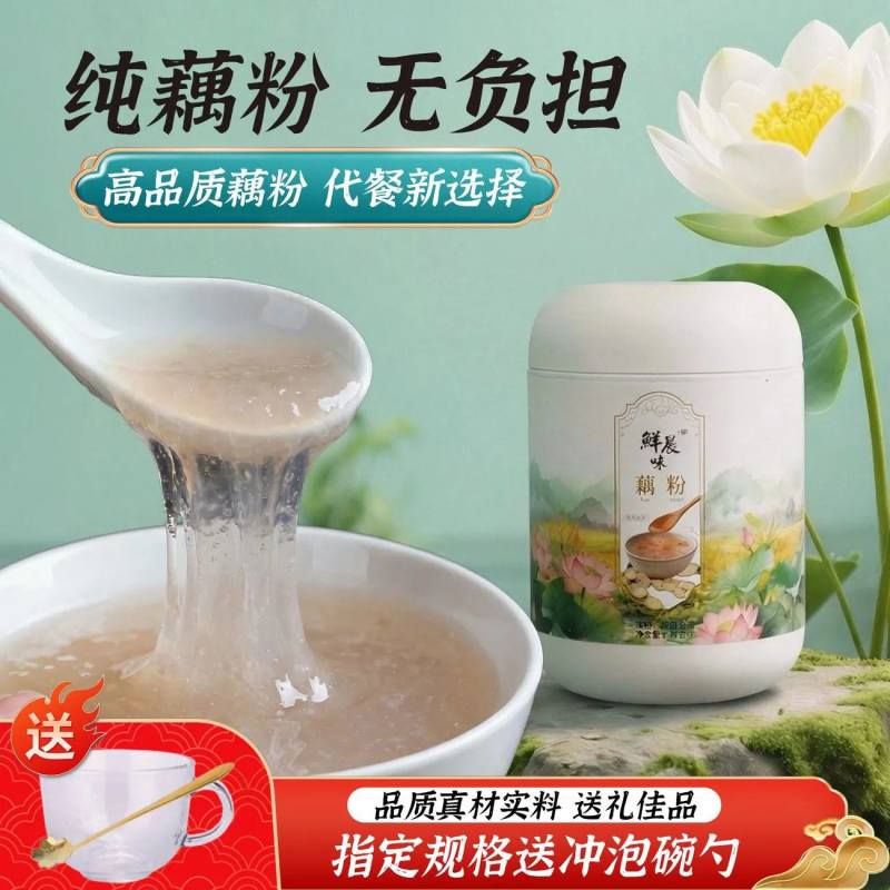 纯藕粉，桂花坚果藕粉，果蔬玫瑰花藕粉