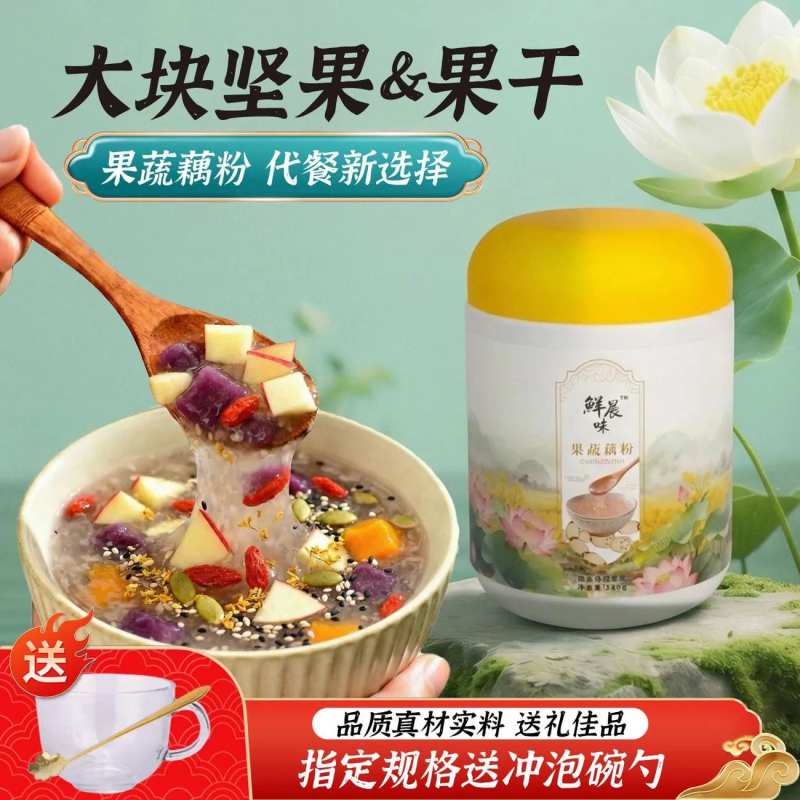 纯藕粉，桂花坚果藕粉，果蔬玫瑰花藕粉