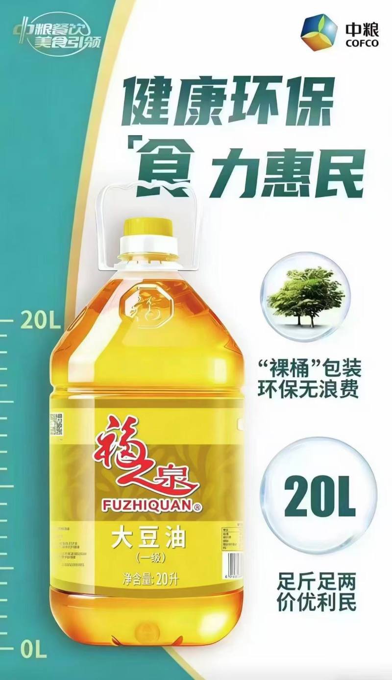 福之泉20升大豆油现货
