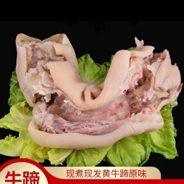全熟牛蹄，去骨留筋整只发货