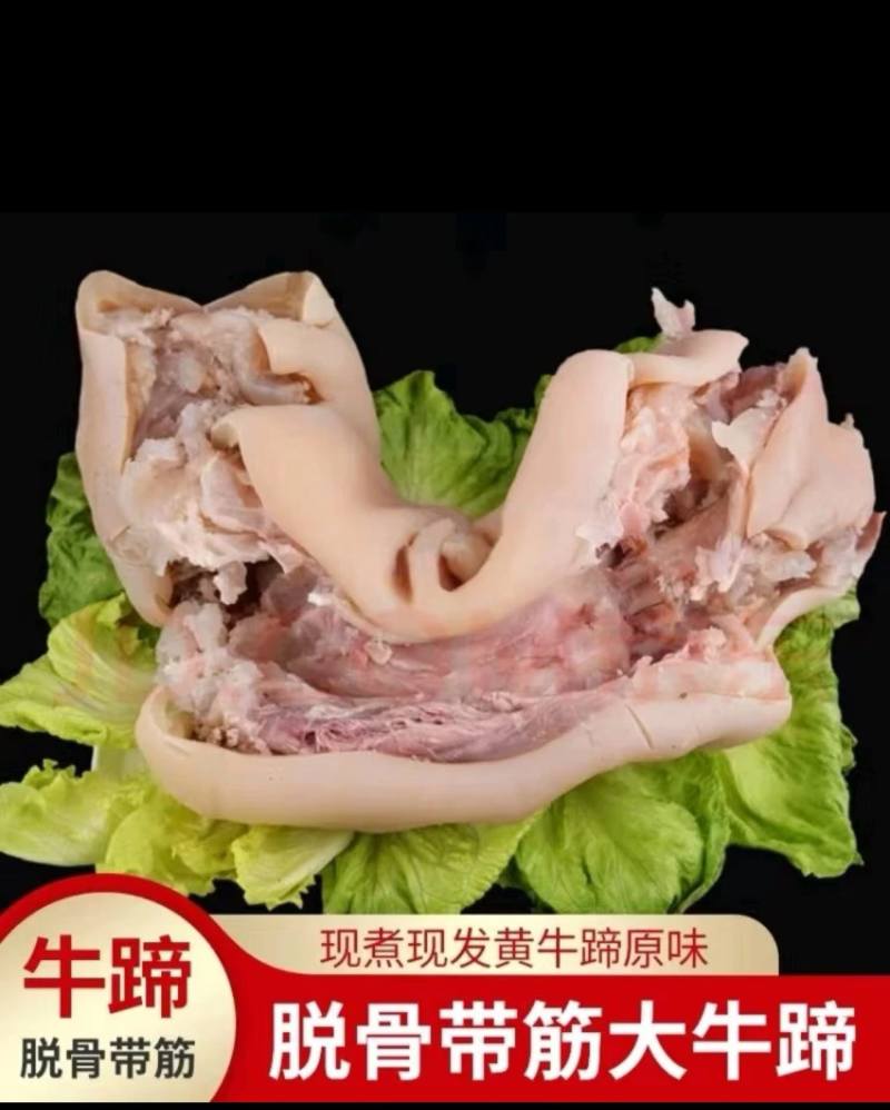 全熟牛蹄，去骨留筋整只发货