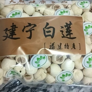 25年建宁通芯白莲大量有货