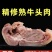 精修全熟牛头牛脸肉，去骨去毛，人工刀削毛
