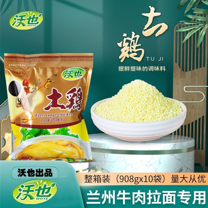 沃也土鸡鸡精鲜味浓郁兰州牛肉面专门鸡精商用大袋装