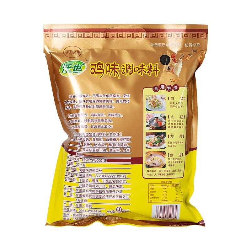 沃也土鸡鸡精鲜味浓郁兰州牛肉面专门鸡精商用大袋装
