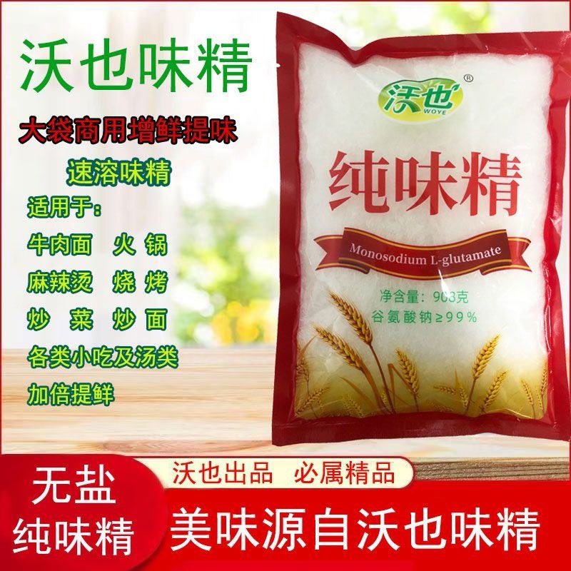沃也味精纯味精大袋商用提鲜增香适合各种小吃及汤类