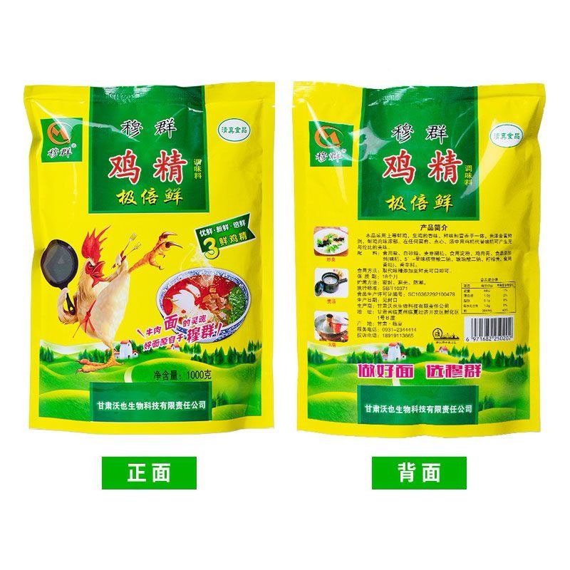 穆群牛肉面专用鸡精味道鲜美汤鲜面香欢迎电话咨询