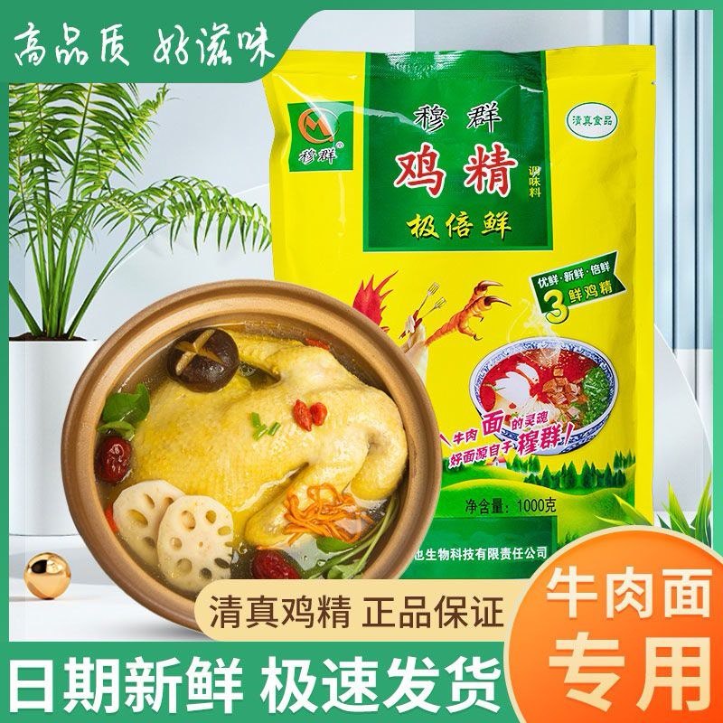 穆群牛肉面专用鸡精味道鲜美汤鲜面香欢迎电话咨询