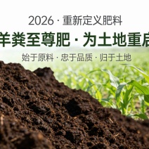 发酵纯羊粪，国标有机肥