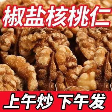 椒盐核桃盐焗核桃仁，炒核桃仁