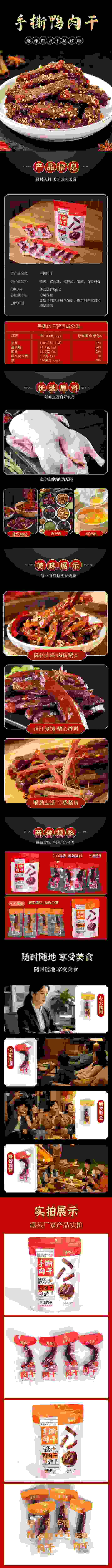 巢百味鸭肉干150g卤味肉干零食