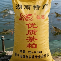 茶麸，茶粕水产养殖，清塘