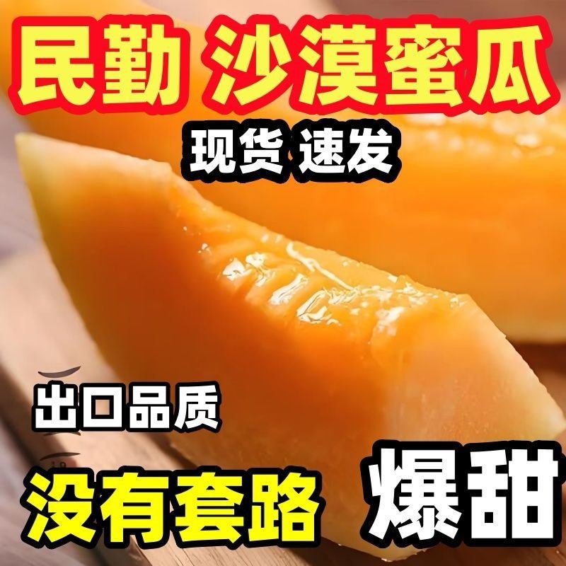 甘肃民勤蜜瓜批发，一件代发，支持各种平台