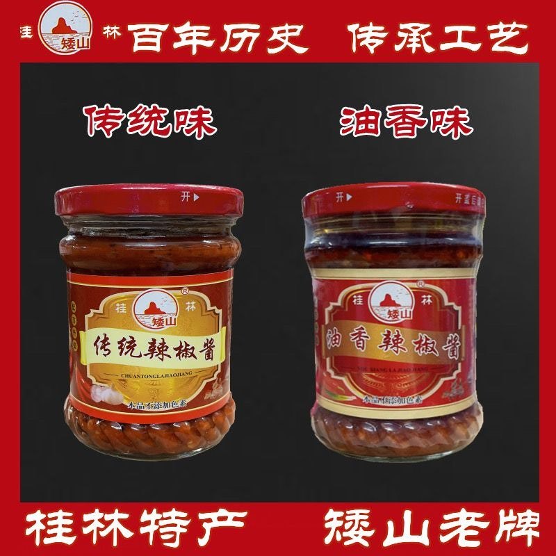 桂林三宝桂林辣椒酱蒜蓉酱油香辣椒酱