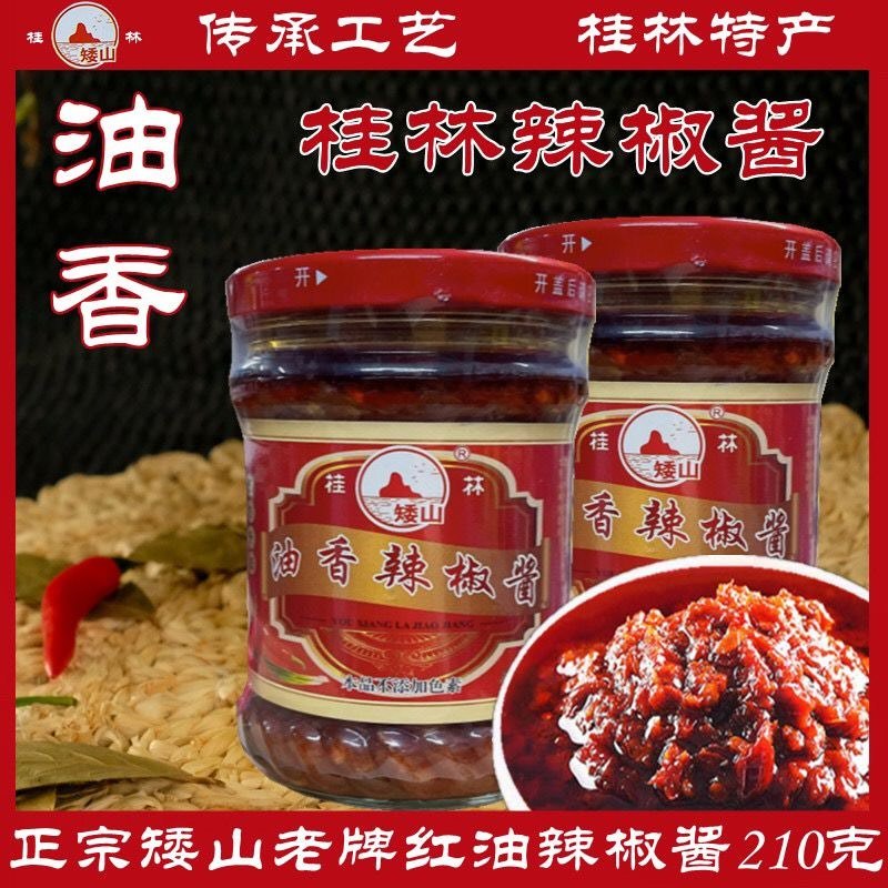 桂林三宝桂林辣椒酱蒜蓉酱油香辣椒酱