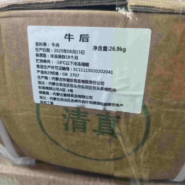 牛肉