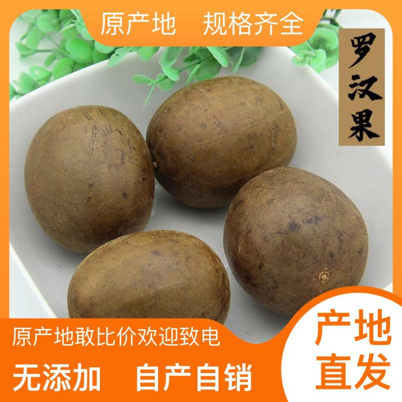正宗罗汉果营养丰富厂家直销品质保证