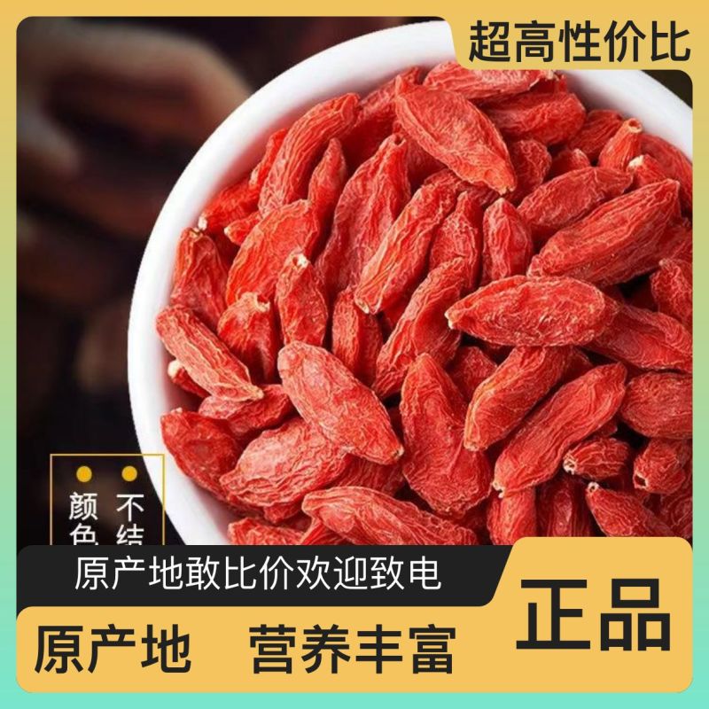 随时可聊正宗好枸杞长期供货健康之选品质保障