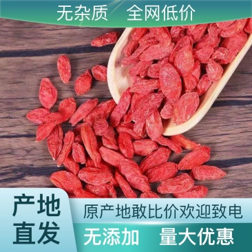 枸杞全网低价无杂质正品保证