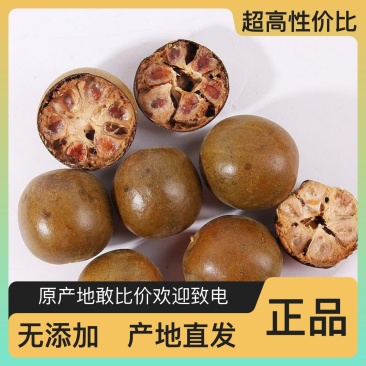 全网低价随时有货罗汉果规格齐全品质保障