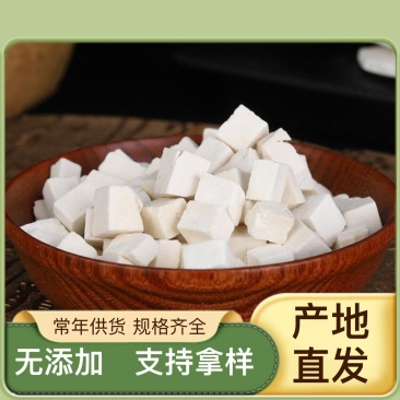 云南白茯苓，茯苓特心丁，厂家直销，价格优惠，货品齐全