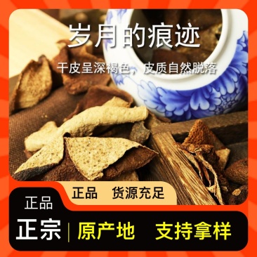 长期有货厂家直销***陈皮精选优质
