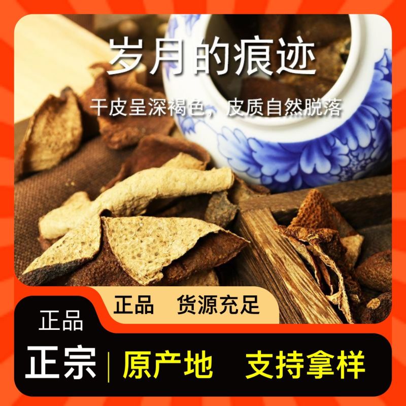 长期有货厂家直销***陈皮精选优质