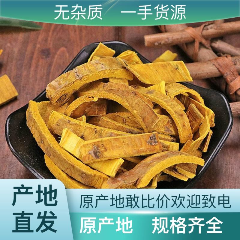 随时可聊正品黄柏让营养更丰富生活更美味