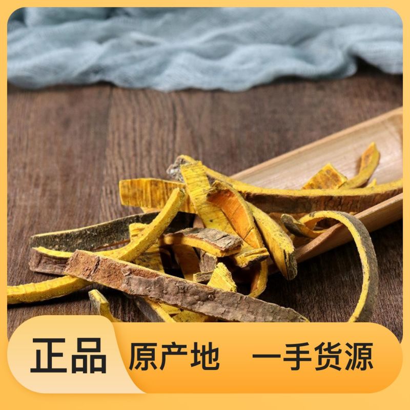 现货秒发黄柏超高性价比享受营养丰富的健康美食
