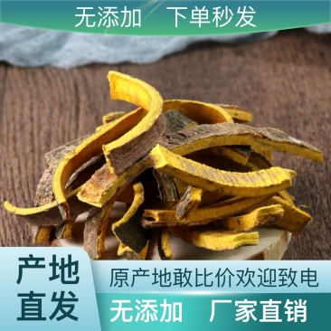 黄柏农产品售卖保质保量24小时在线服务价格实惠