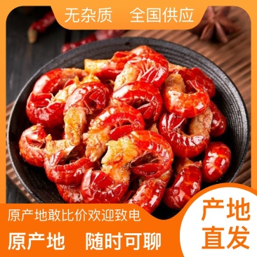 麻辣小龙虾价格美丽无杂质随时有货保障
