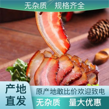 全国供应腊肉厂家直销货源充足品质有保证