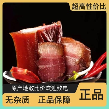 欢迎联系获取优质腊肉货源稳定价格全网**