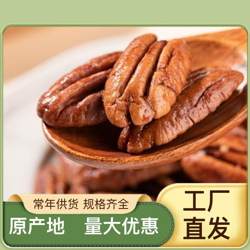 新货碧根果大颗粒带壳支持电商一键代发批量拿货