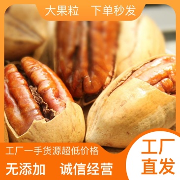 新货碧根果奶香味大颗粒带壳支持电商一件代发批量拿货。