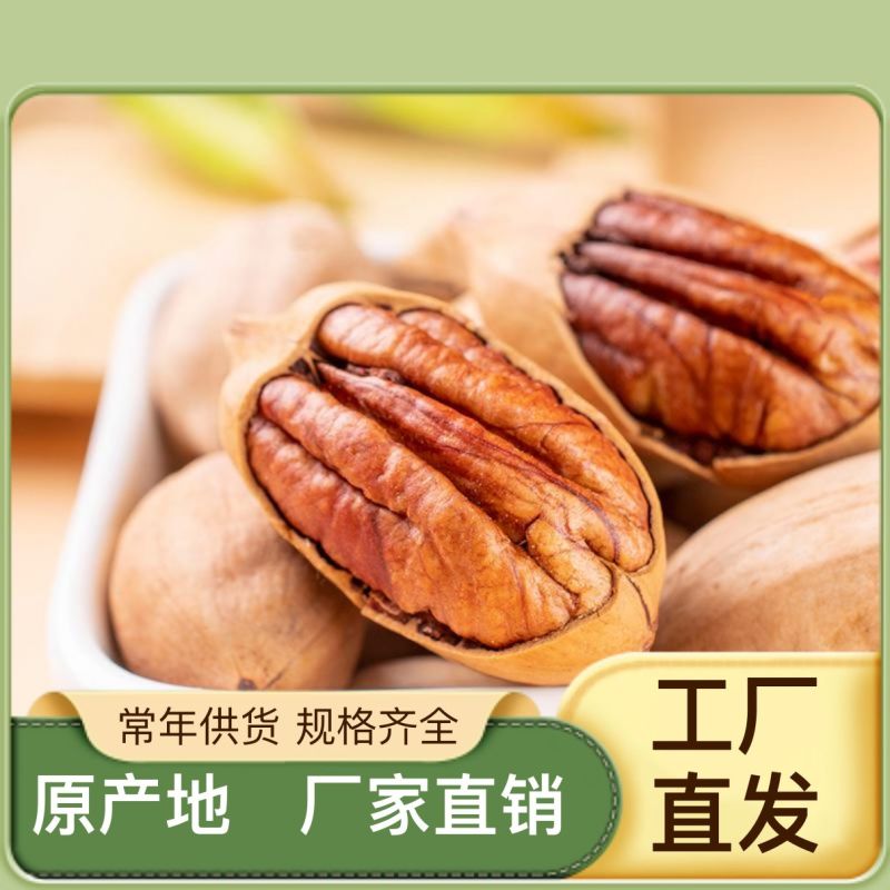 新货碧根管大壳大颗粒奶香味原味支持电商一件代发批量拿货