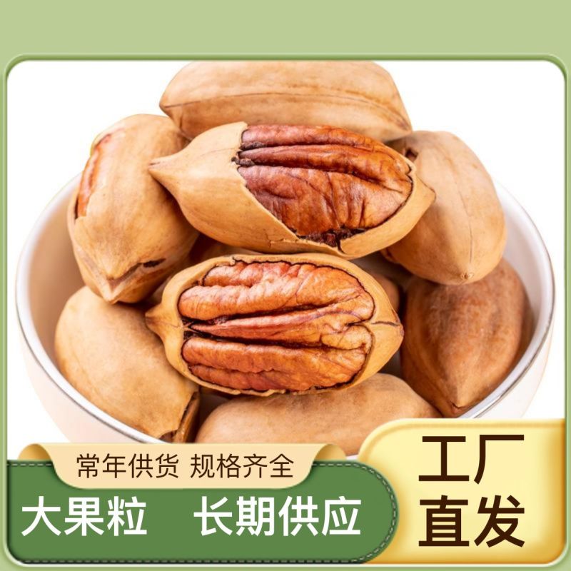 新货碧根果大颗粒带壳支持电商一键代发批量拿货