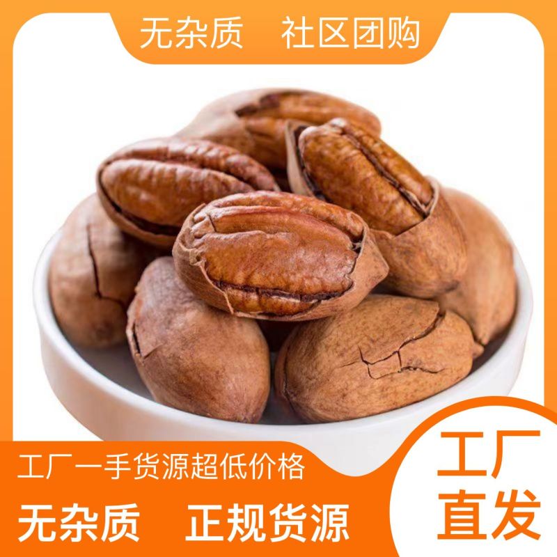 新货碧根管大壳大颗粒奶香味原味支持电商一件代发批量拿货