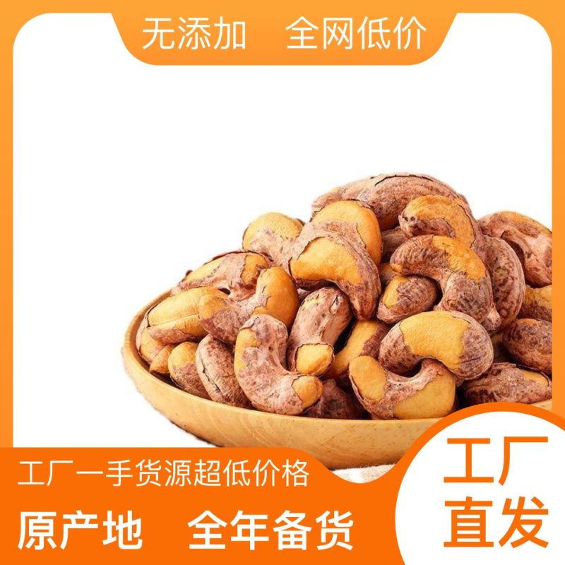 今年新货腰果
